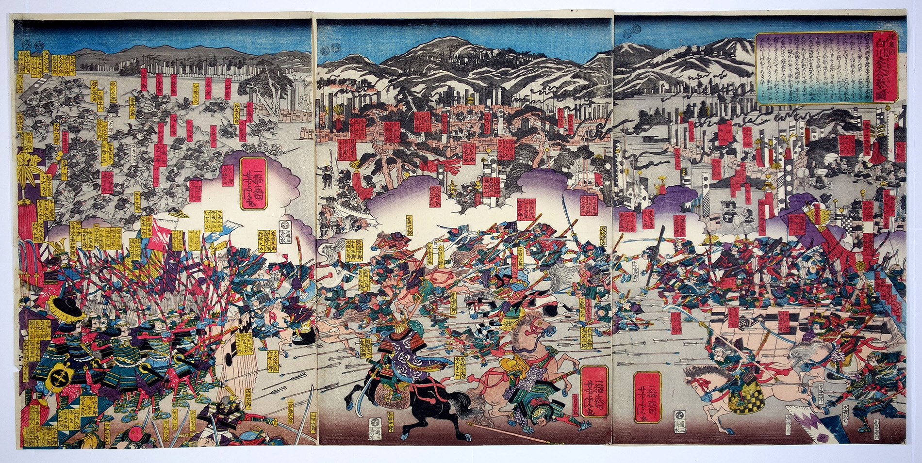 陸奥国 白川表大合戦之図 山星書店 浮世絵 在庫目録 名古屋